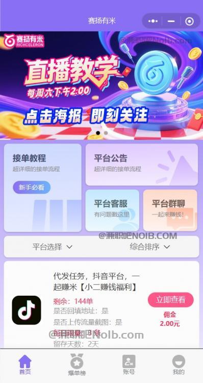 漳州【赛扬有米】宝妈学生居家线上视频代发兼职平台,0撸赚米项目 第2张 漳州【赛扬有米】宝妈学生居家线上视频代发兼职平台,0撸赚米项目 第2张