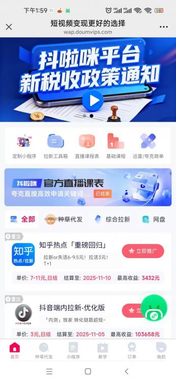 漳州抖啦咪是什么平台-一个专注短视频流量变现的平台! 第3张 漳州抖啦咪是什么平台-一个专注短视频流量变现的平台! 第3张